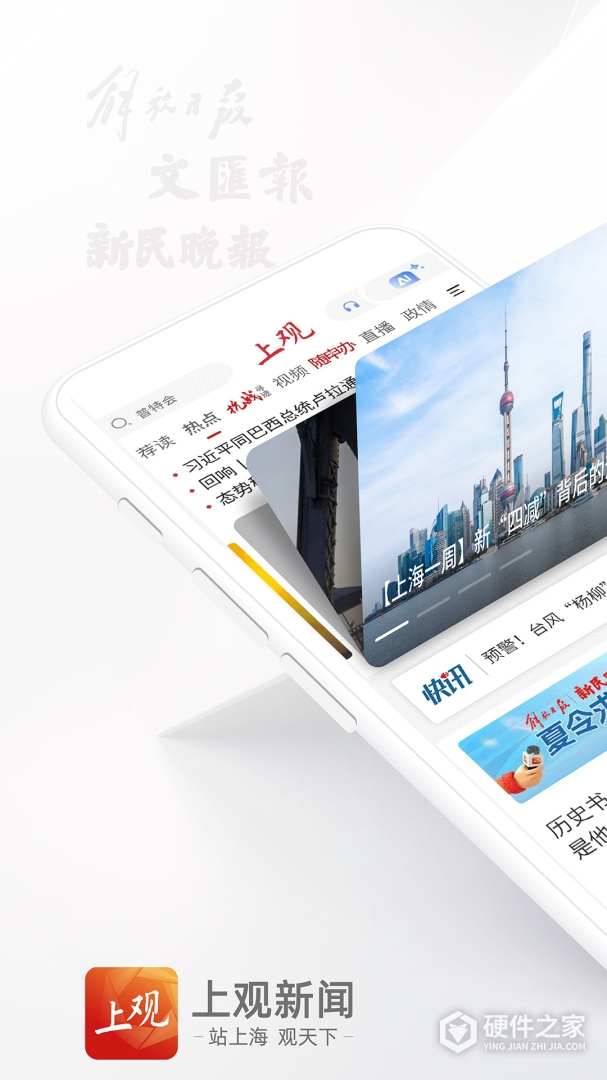 上观新闻