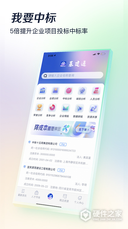基建通
