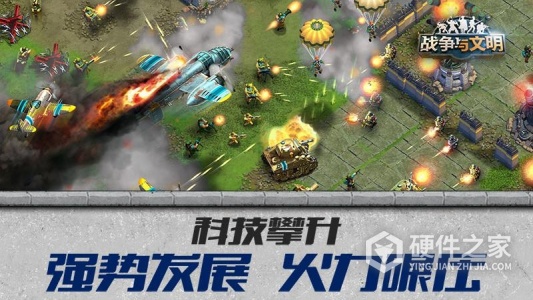 战争与文明九游版