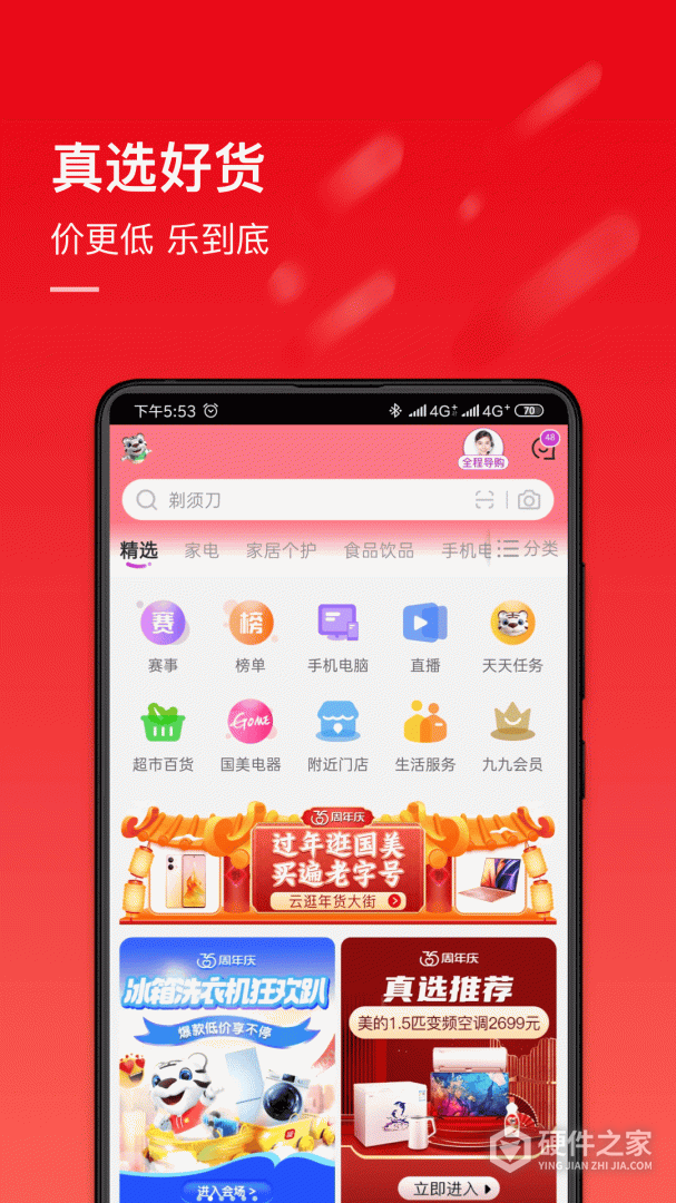 国美