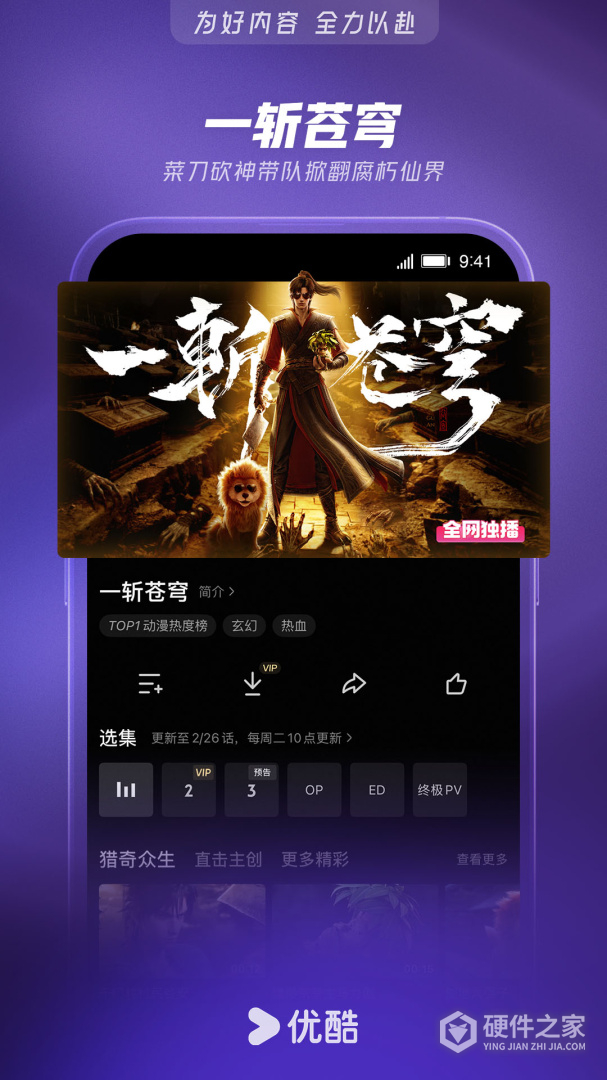 优酷视频