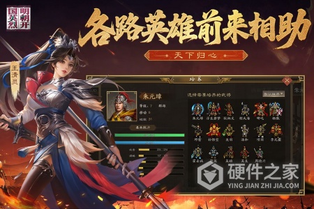 明朝开国英烈
