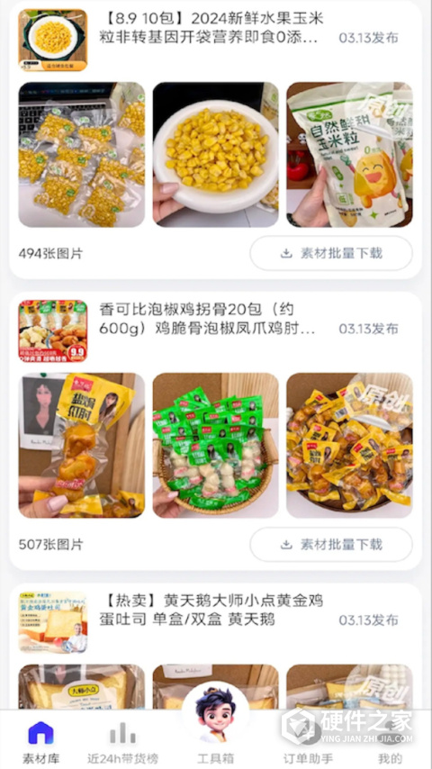 神灯素材助手