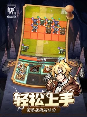巨像骑士团