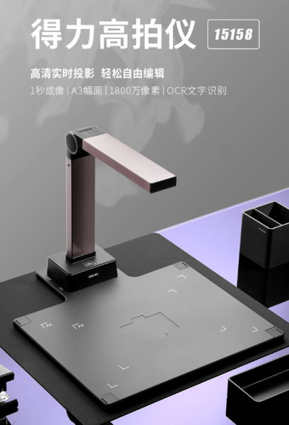 得力15158高拍仪说明书