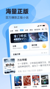 飞读小说极速版