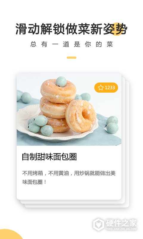 菜谱大全手机版