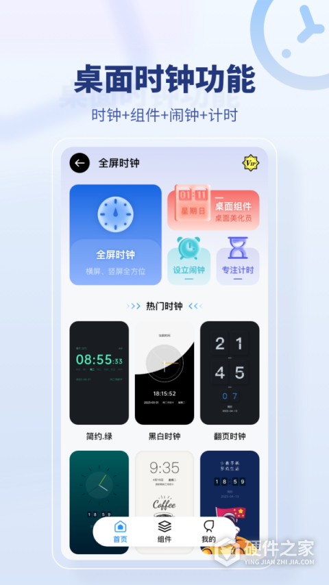 桌面时间