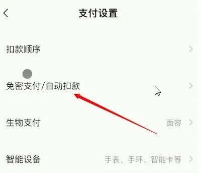 iOS系统如何关闭App自动续费