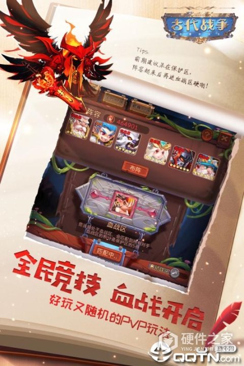 古代战争mod版