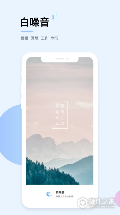 白噪音app