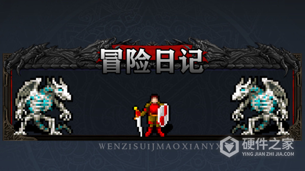 冒险日记