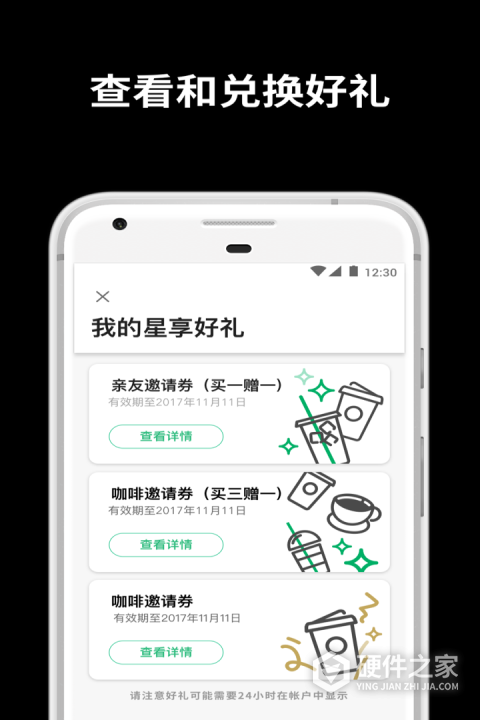 星巴克app