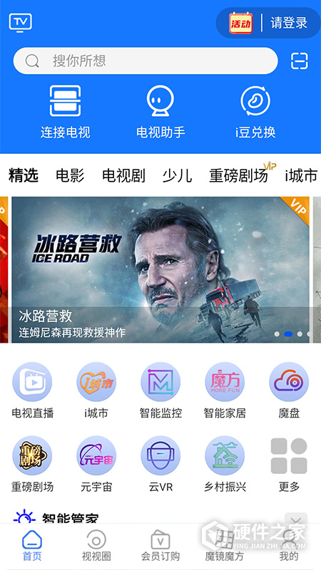 i视智能监控app