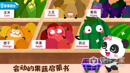 宝宝爱水果蔬菜