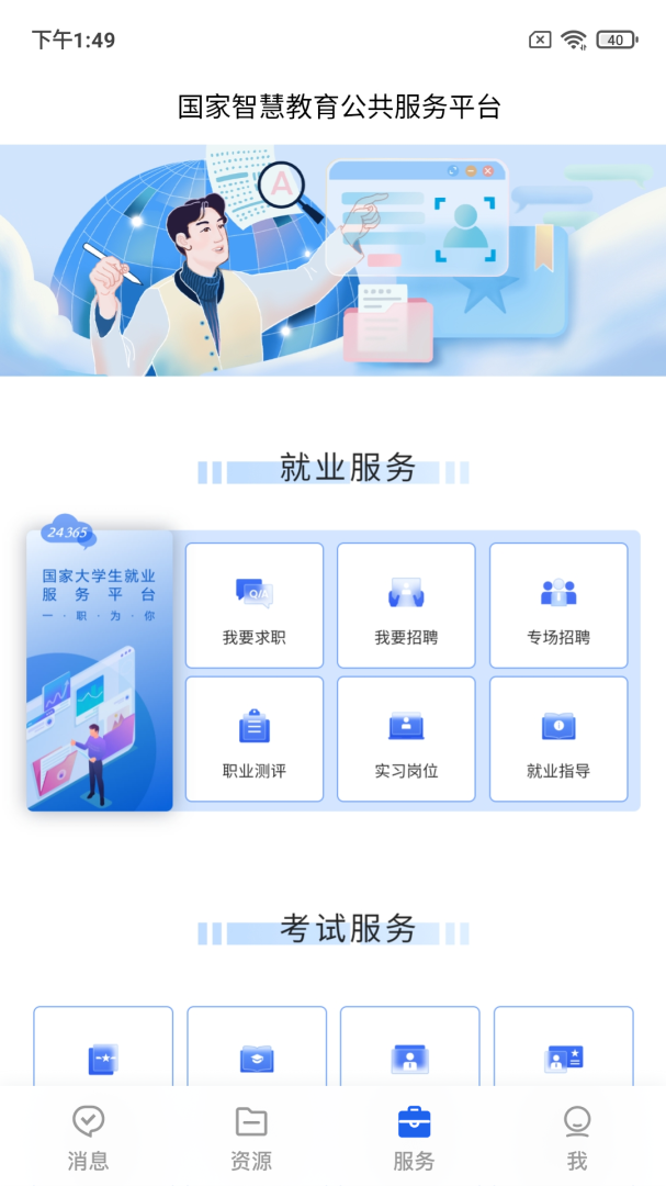 智慧教育云平台app