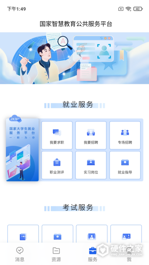 智慧教育云平台app