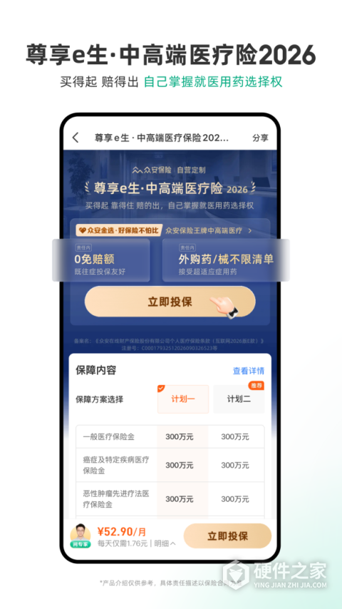 众安保险app