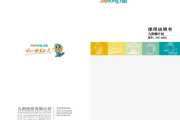 九阳JYZ-A550使用说明书