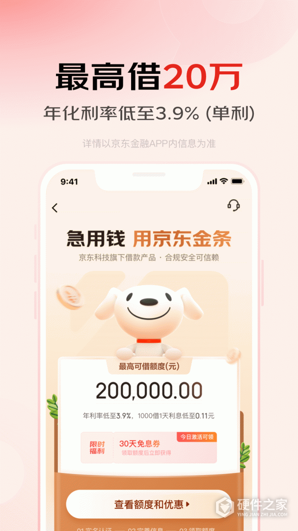 京东金融大字版