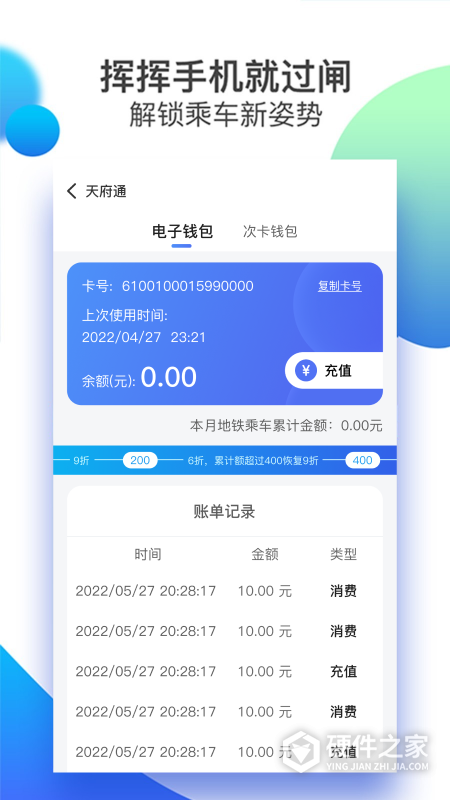 天府通