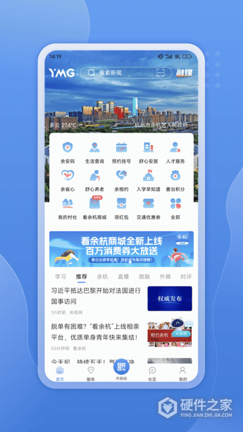 看余杭app