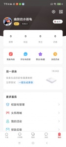 今日校园手机版