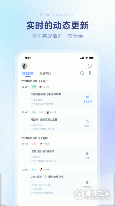 雨课堂app