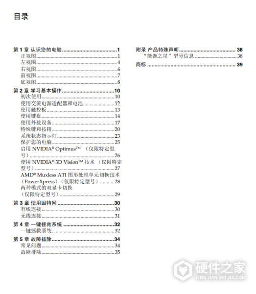 联想Lenovo Y470P笔记本用户手册