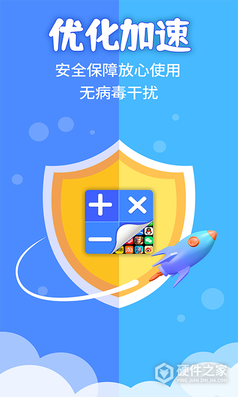 应用隐藏计算器