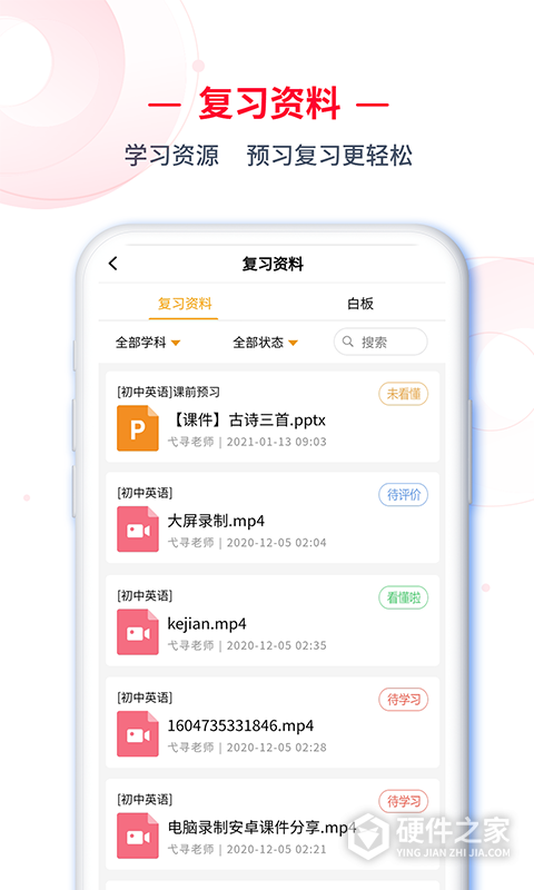 C30学生端app