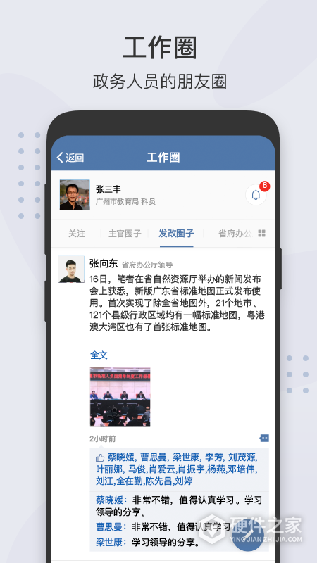 粤政易手机版