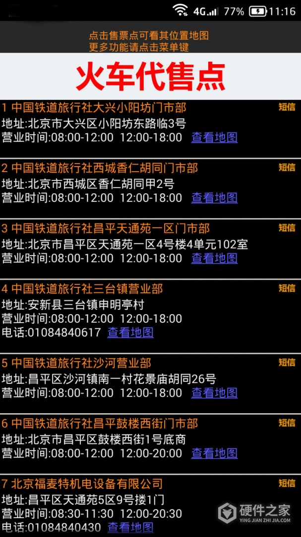 全国火车票实时查