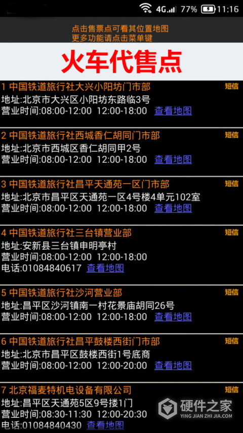 全国火车票实时查app