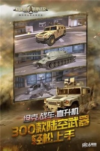 巅峰坦克网易版