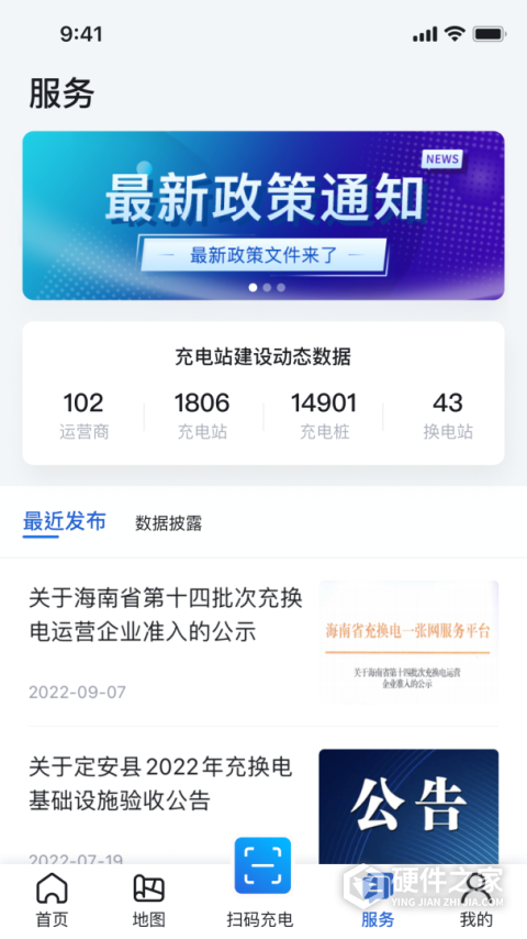 海南充电桩app