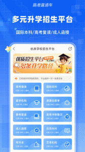 高考直通车免费版