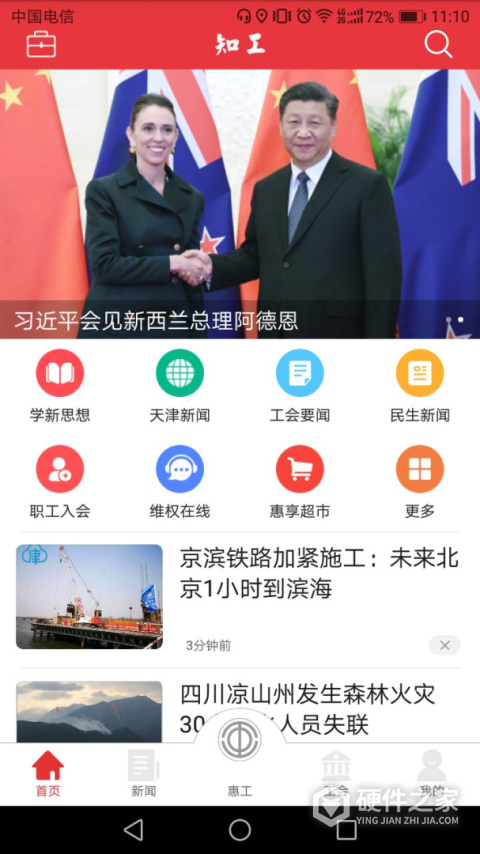 知工APP
