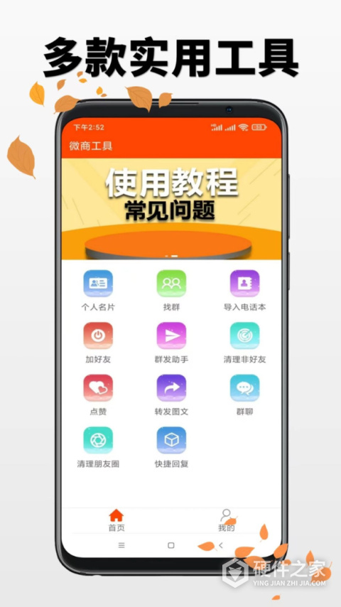 微商工具app