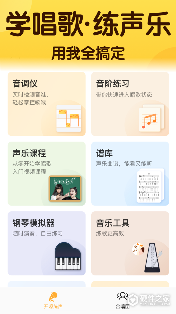 开嗓练声