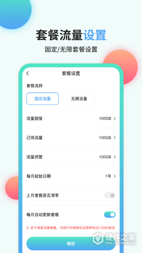 流量管家