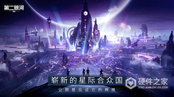 第二银河公测版