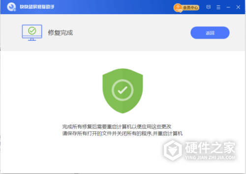 快快蓝屏修复助手