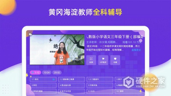小学同步三年级app