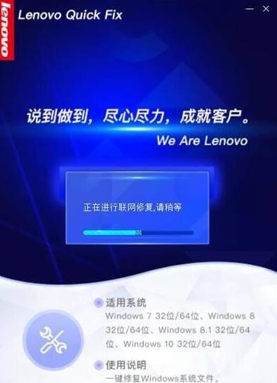 联想系统文件修复工具