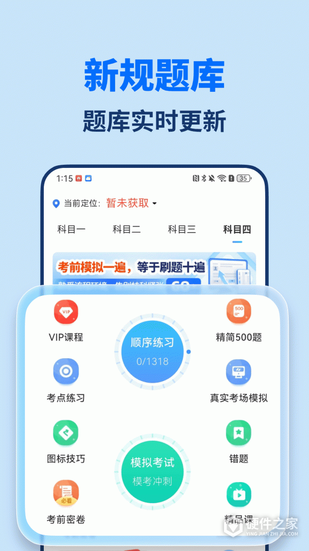 驾考点点通