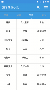 茄子免费小说免升级版