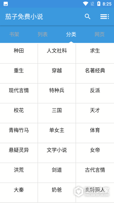 茄子免费小说免升级版
