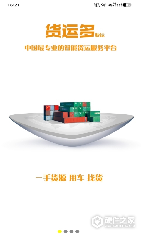 货运多