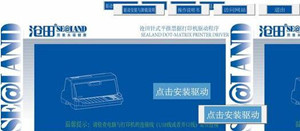 中税平推票据打印机万能驱动